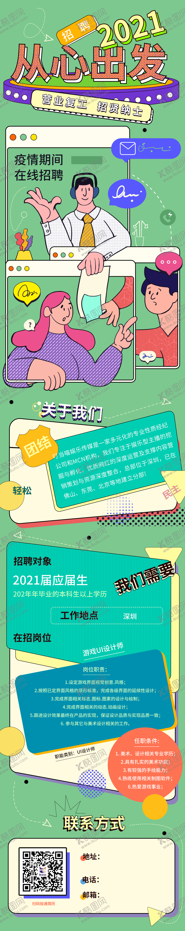 编号：10075611202309333961【酷图网】源文件下载-公司招聘长图