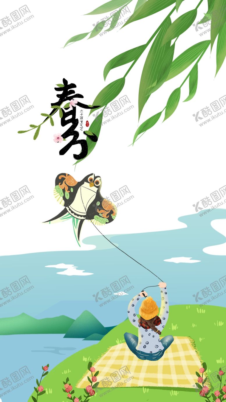 编号：43437107020011367058【酷图网】源文件下载-春分海报