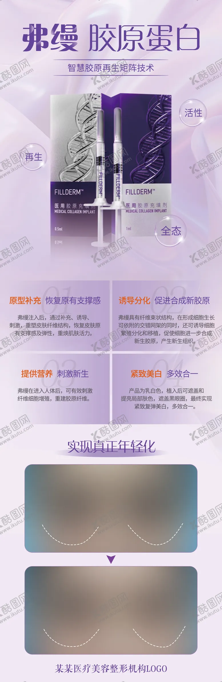 编号：47060311221254367378【酷图网】源文件下载-弗缦胶原蛋白
