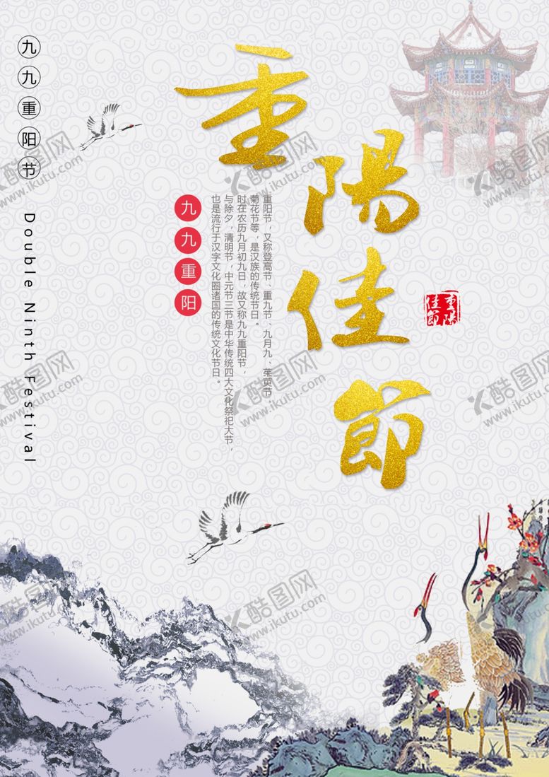 编号：70609907121002328326【酷图网】源文件下载-重阳节