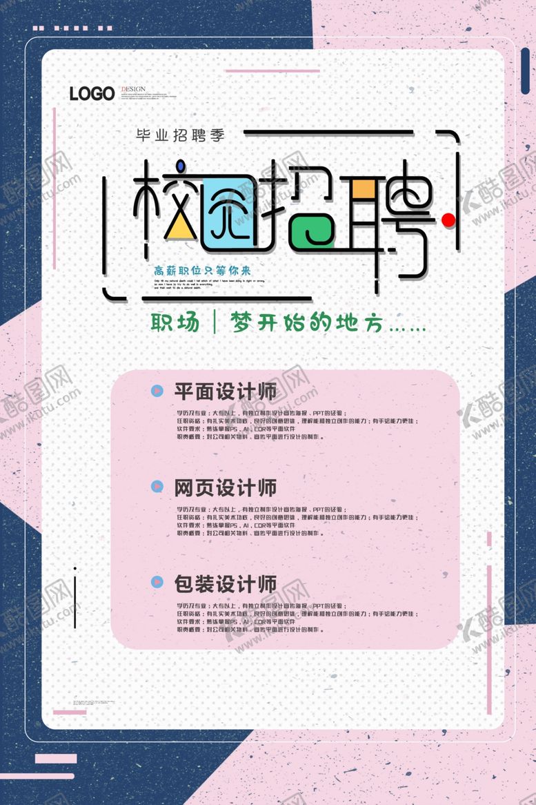 编号：93244105041232292060【酷图网】源文件下载-毕业海报