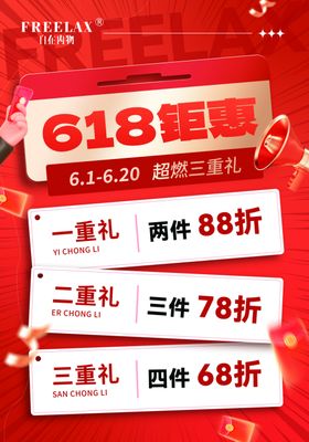 618钜惠促销活动海报