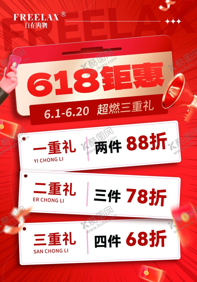 编号：81350104292023216591【酷图网】源文件下载-618钜惠促销活动海报
