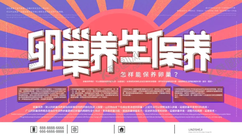 编号：15939704151555009520【酷图网】源文件下载-卵巢养生保养