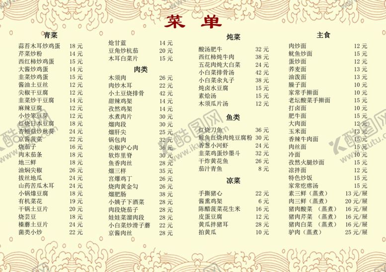 编号：92476405060050528548【酷图网】源文件下载-菜单