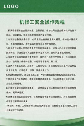 编号：14035209231423376274【酷图网】源文件下载-安全操作规程