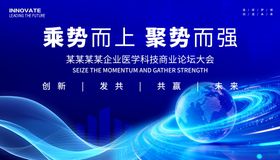 医学科技商业活动会议