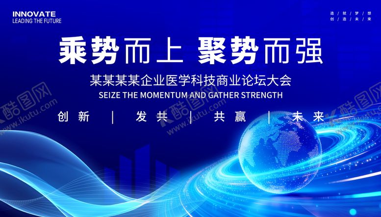 编号：23255512051140544070【酷图网】源文件下载-医学科技商业活动会议