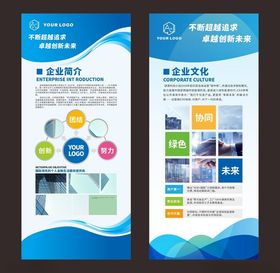 蓝色企业展架