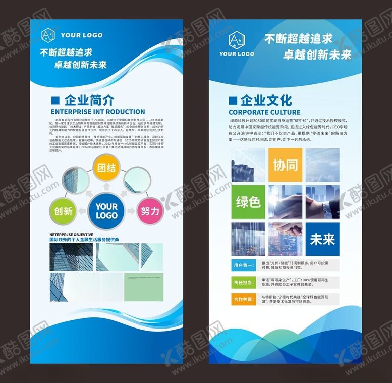 编号：11853811211135524557【酷图网】源文件下载-蓝色企业展架