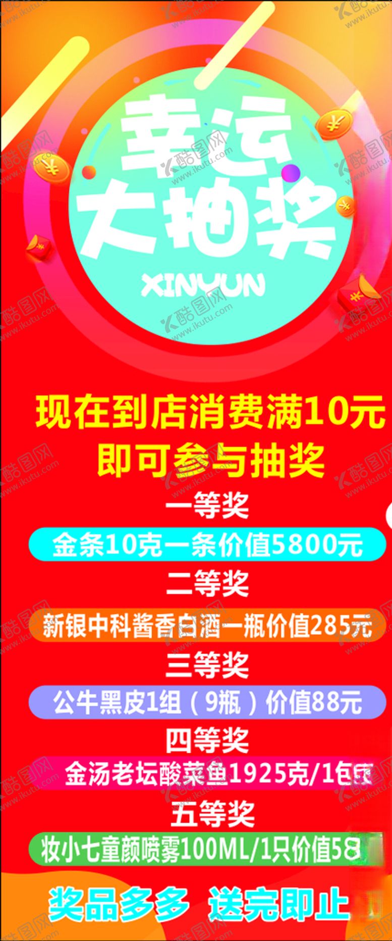 编号：42821510211302249244【酷图网】源文件下载-活动海报
