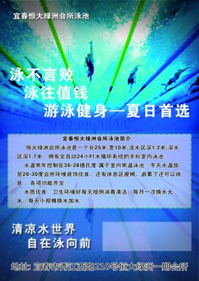 游泳单页