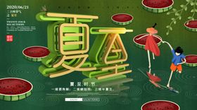 夏至