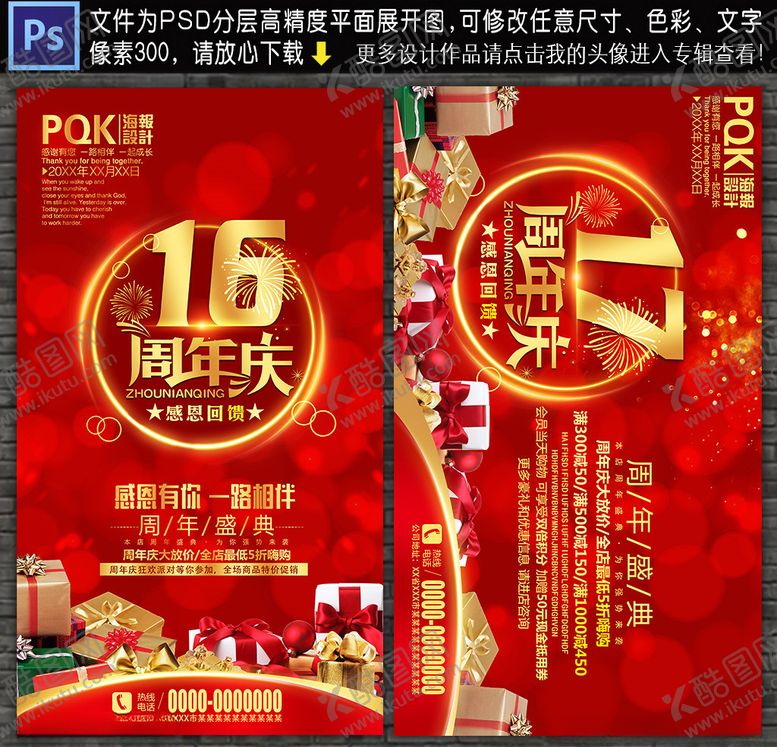 编号：87566710181213184076【酷图网】源文件下载-周年庆海报