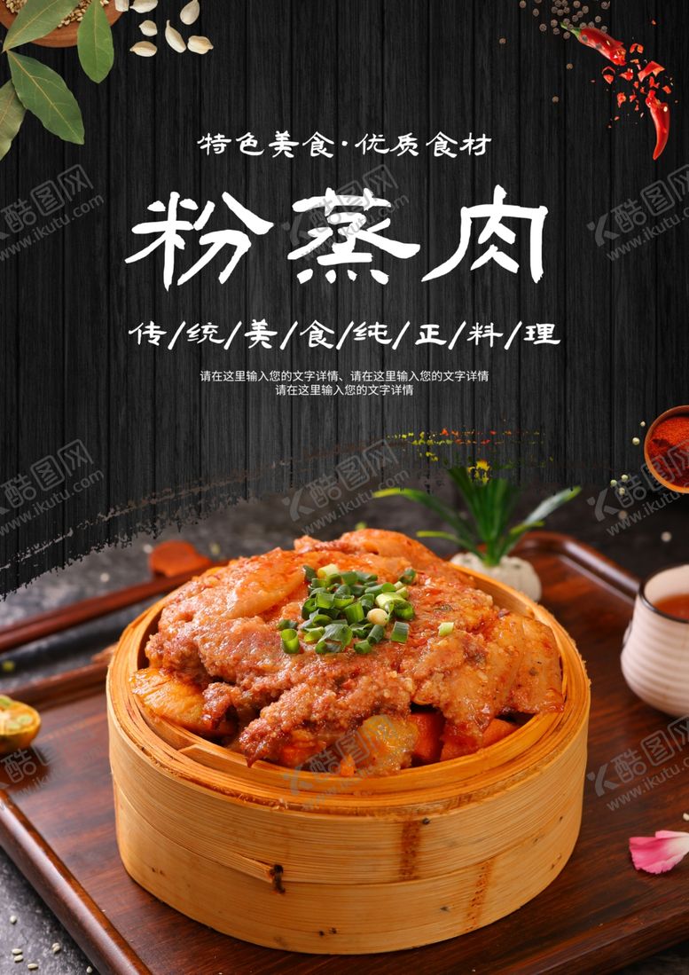 编号：83342302051228135794【酷图网】源文件下载-粉蒸肉