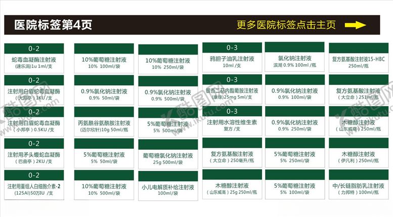 编号：42626107051837073525【酷图网】源文件下载-药品标签