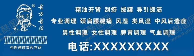 编号：93568702150337576503【酷图网】源文件下载-中医传统养生文化