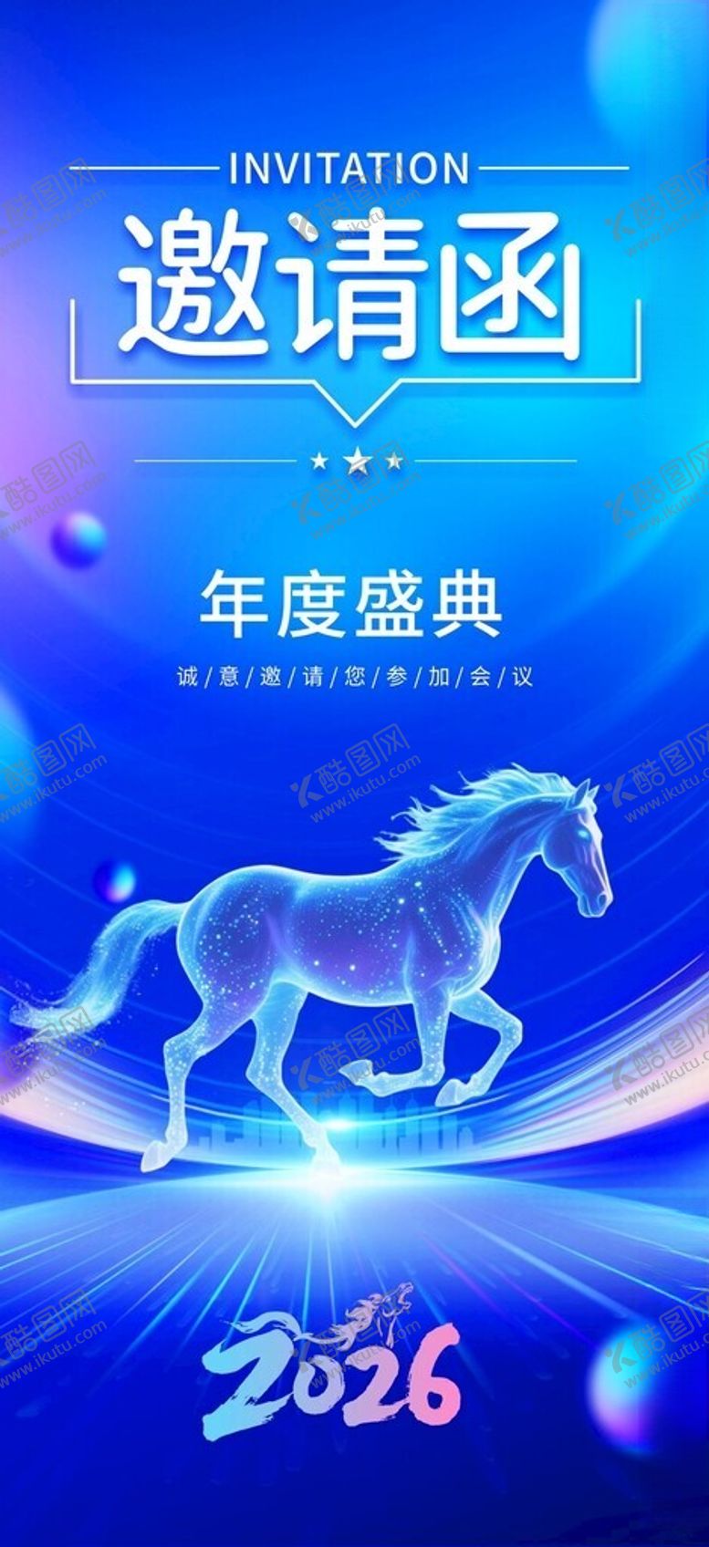 编号：54654704021813355902【酷图网】源文件下载-邀请函