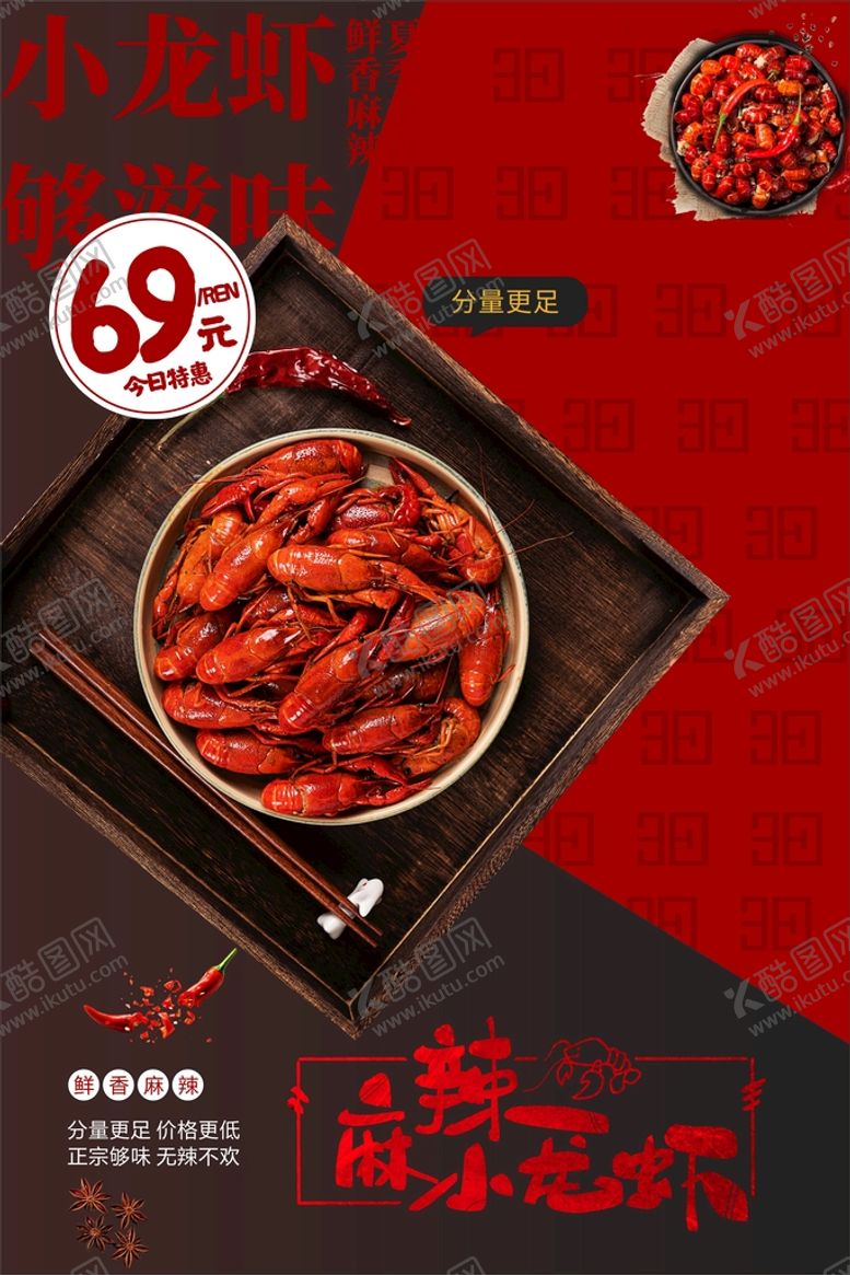 编号：18333210270404309753【酷图网】源文件下载-麻辣小龙虾