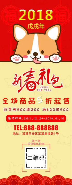 新春促销展架