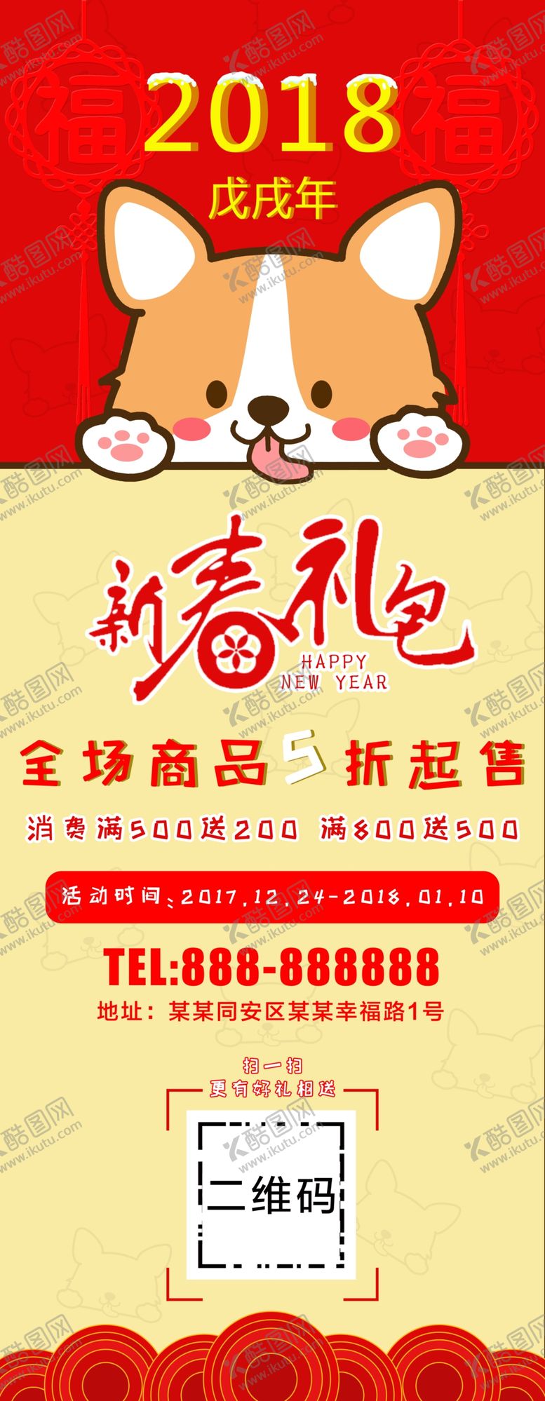 编号：58678006260322061332【酷图网】源文件下载-新春促销展架