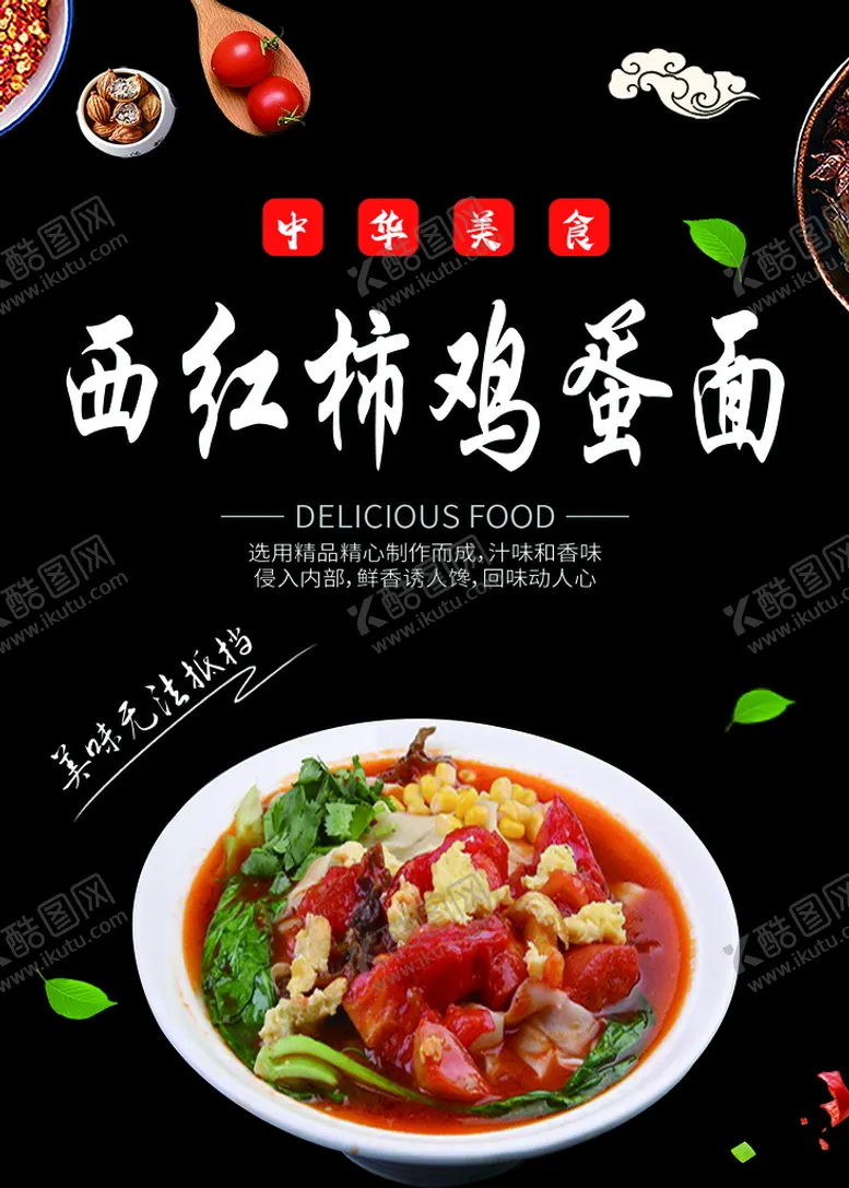编号：96327509290849489370【酷图网】源文件下载-西红柿鸡蛋面