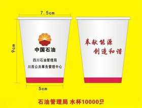 石油单位水杯设计图
