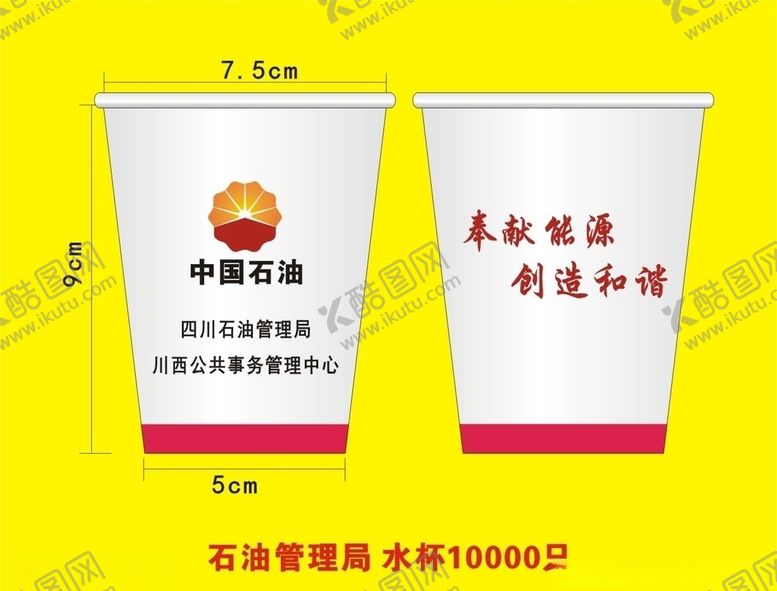 编号：96191205160128242844【酷图网】源文件下载-石油单位水杯设计图
