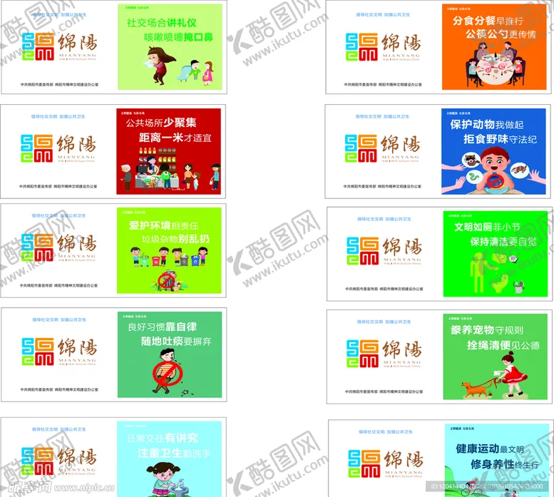 编号：64992503291413064745【酷图网】源文件下载-公益广告