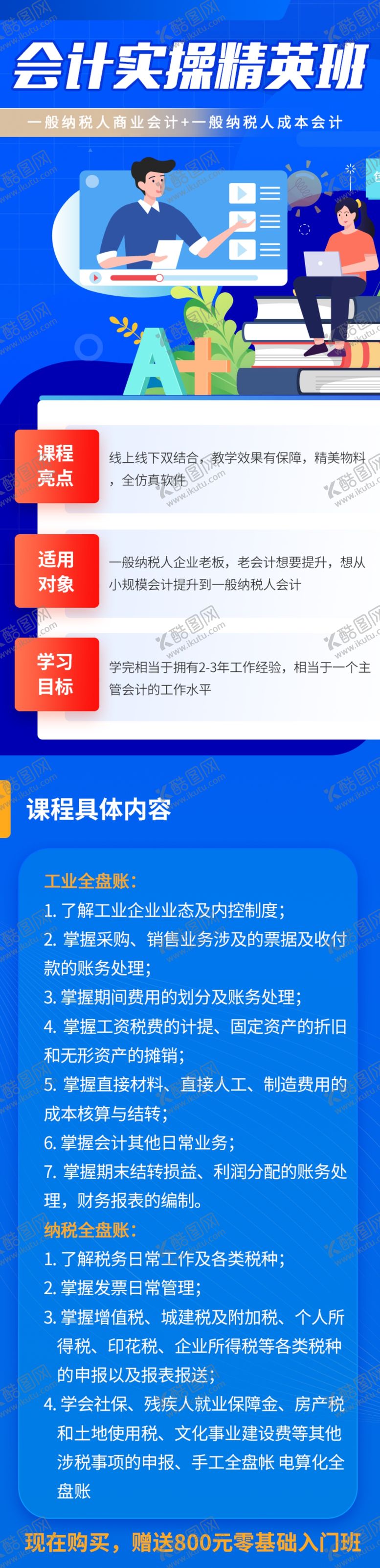 编号：93170209140602522517【酷图网】源文件下载-课程介绍海报海报设计