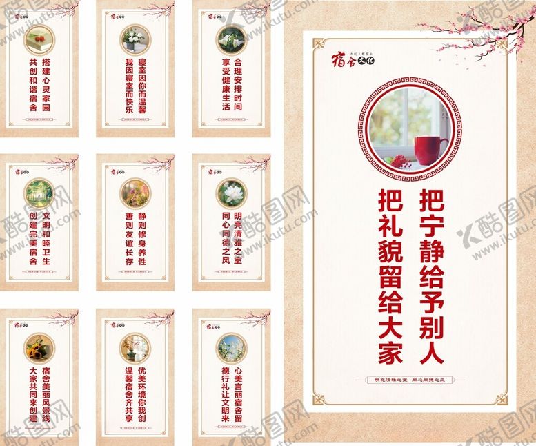 编号：46815811020755067695【酷图网】源文件下载-校园宿舍文化宣传挂