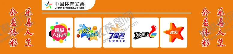编号：67863102021432338797【酷图网】源文件下载-中国体育彩票标志