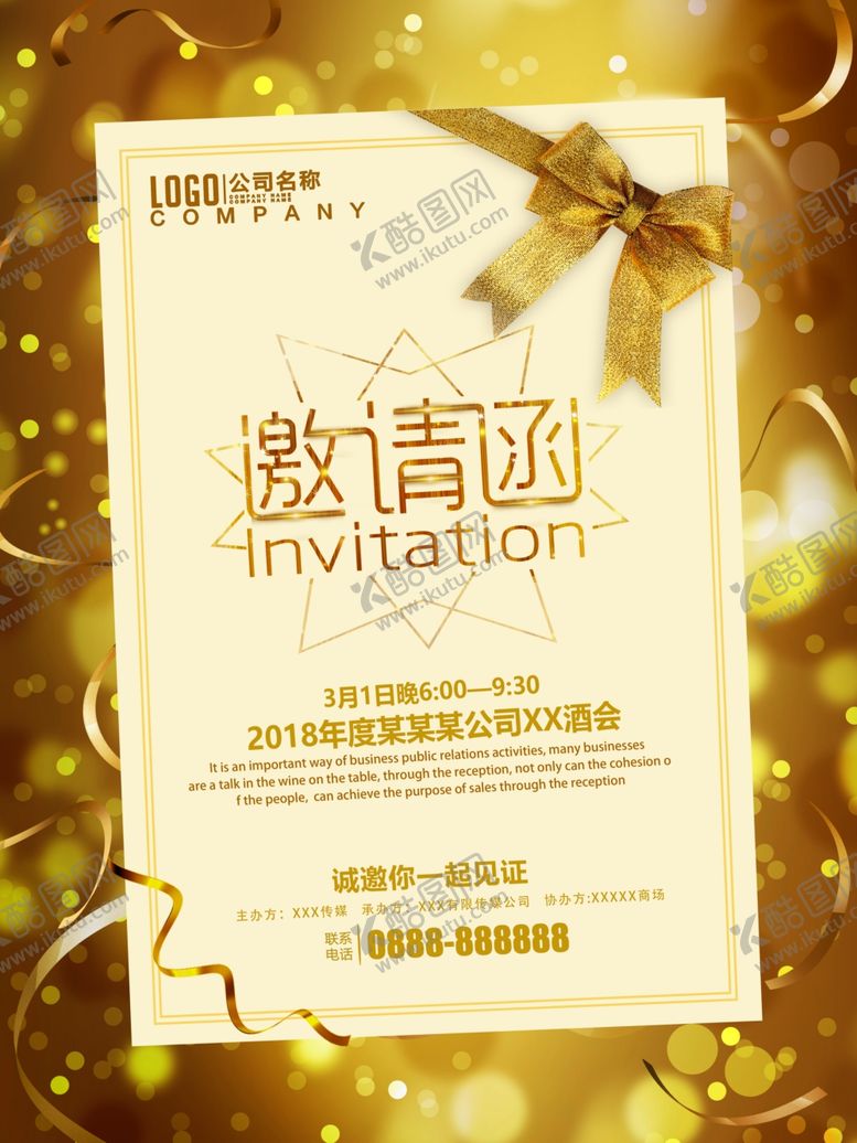 编号：14367209300259176073【酷图网】源文件下载-邀请函海报