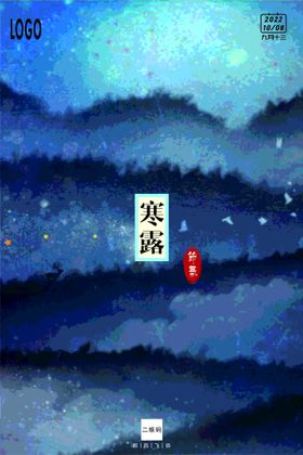 节气寒露