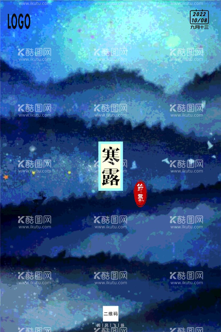 编号：77193112302042259173【酷图网】源文件下载-节气寒露