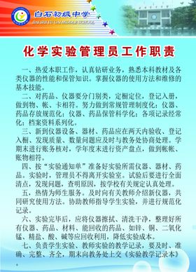 化学室管理员职责