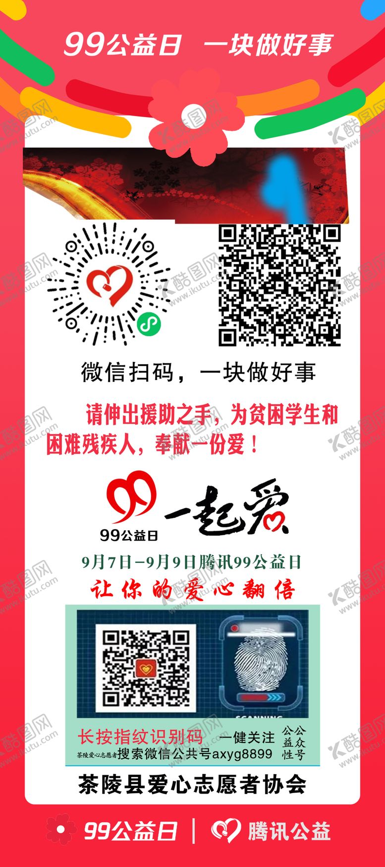编号：30592806280406104930【酷图网】源文件下载-公益展架