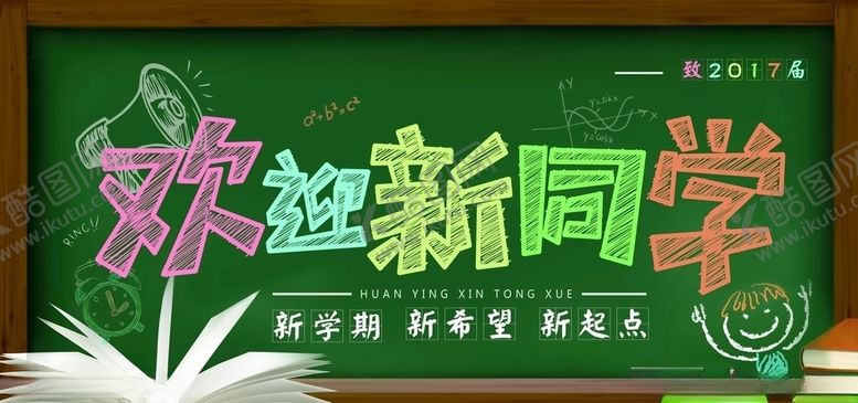 编号：21440406180709392650【酷图网】源文件下载-开学季