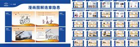 工地安全漫画违章隐患