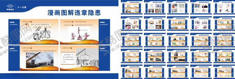 编号：26098510061241503303【酷图网】源文件下载-工地安全漫画违章隐患