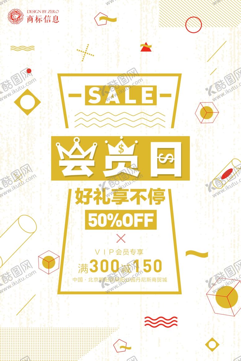编号：77322012151335395262【酷图网】源文件下载-几何创意海报图片
