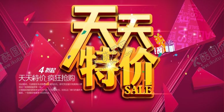 编号：20353905030414349857【酷图网】源文件下载-天天特价