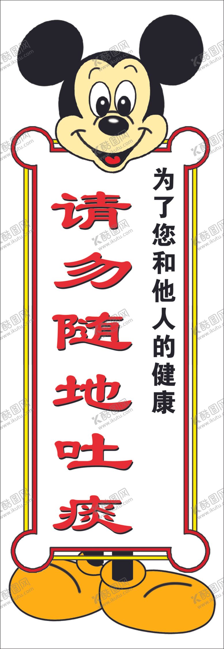 编号：40582903290641219562【酷图网】源文件下载-请勿随地吐痰标语