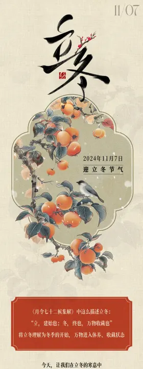 立冬诗词推文