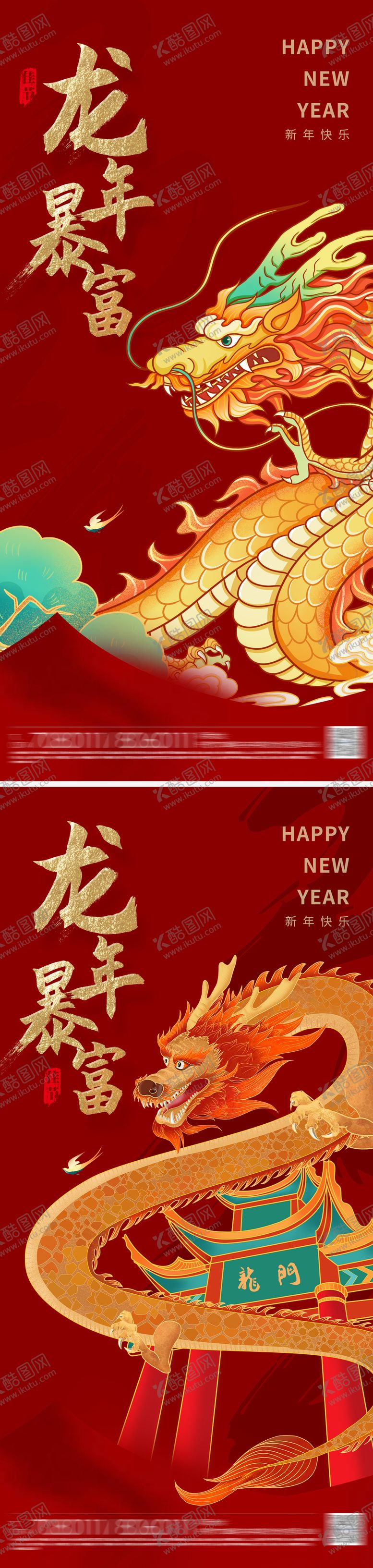 编号：86070611240636259029【酷图网】源文件下载-龙年暴富海报