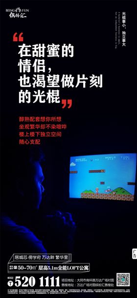 地产光棍节文案