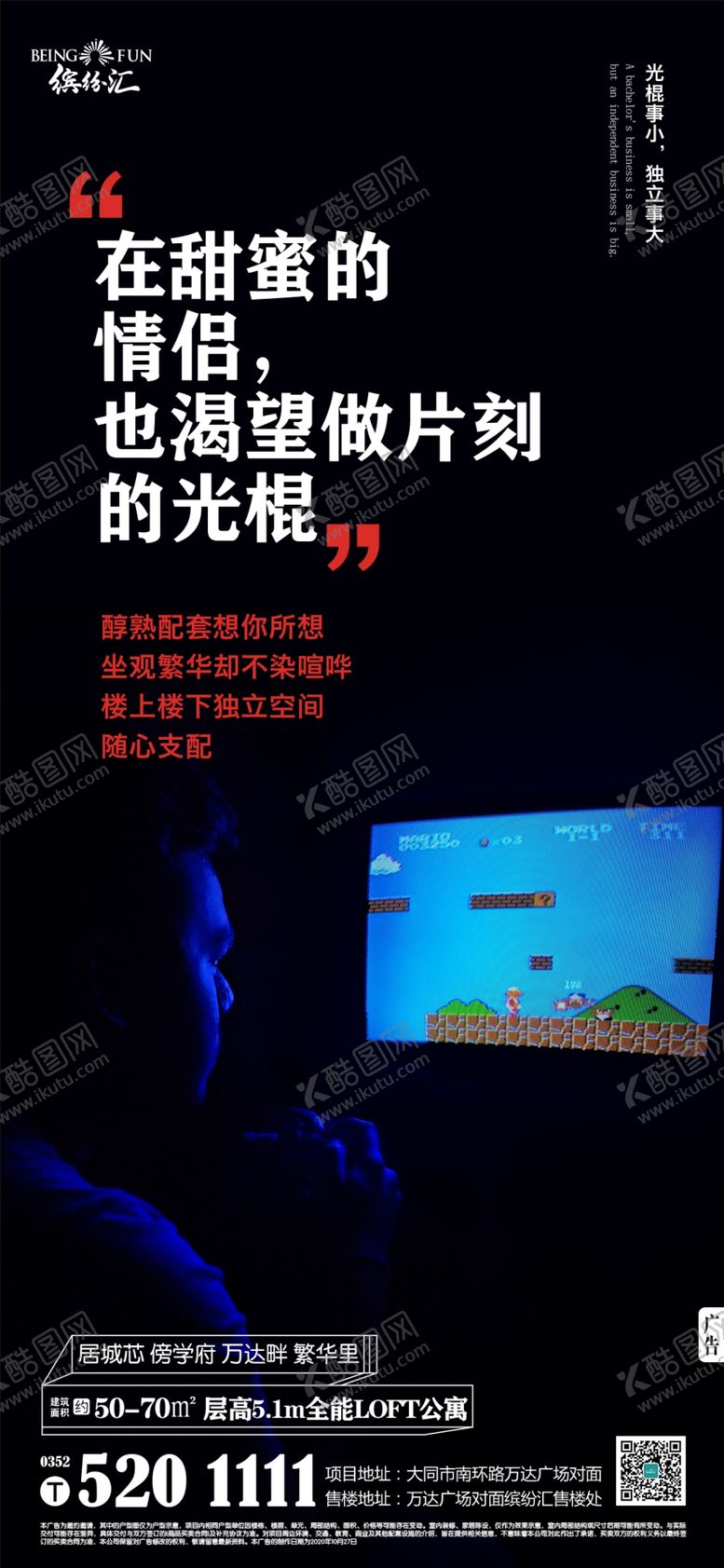 编号：59648805050746053571【酷图网】源文件下载-地产光棍节文案