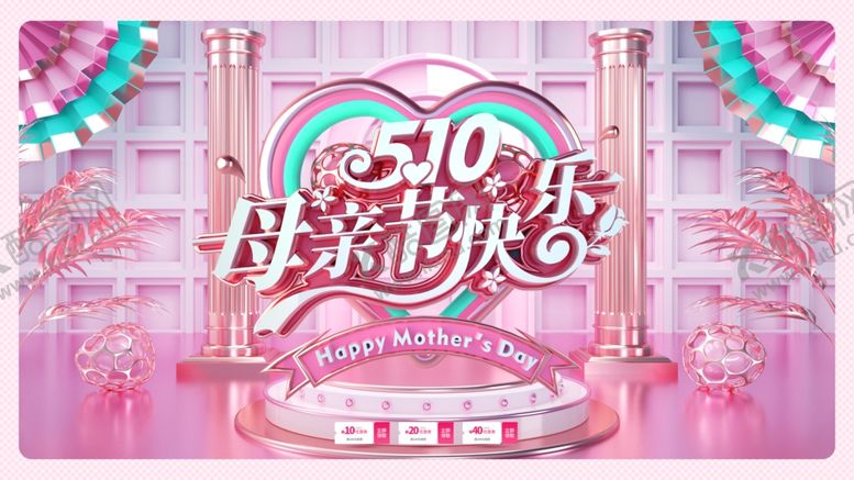 编号：78471107090939492525【酷图网】源文件下载-母亲节快乐
