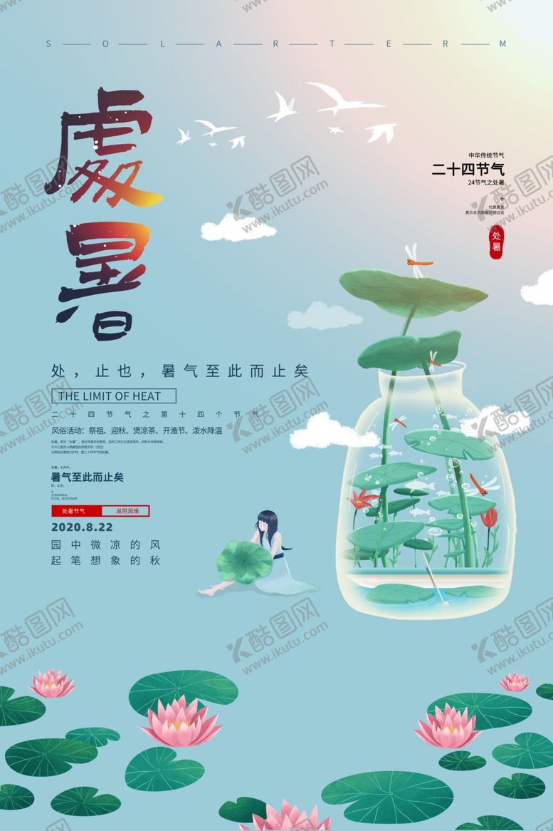 编号：82834809200039009710【酷图网】源文件下载-处暑