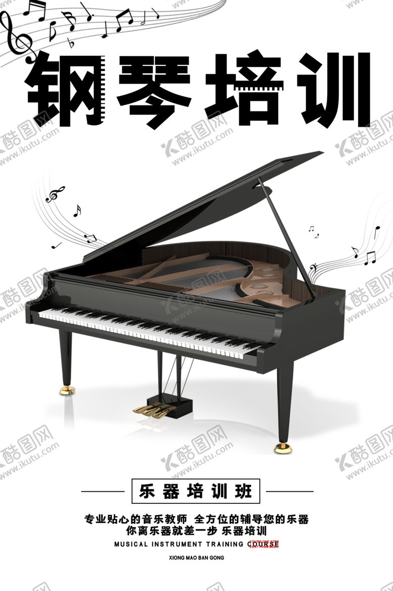 编号：90338910240902102658【酷图网】源文件下载-钢琴培训